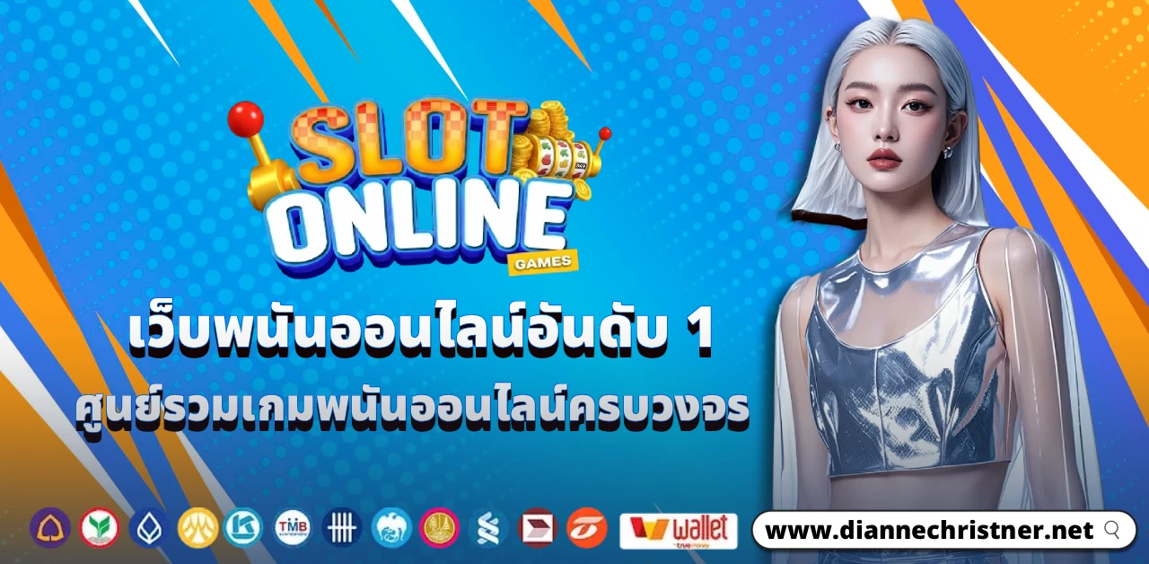 สล็อตเว็บใหญ